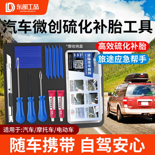 Eastern Industrial Products tire repair tool set vulcanized rubber strip tire repair tool car motorcycle electric vehicle vacuum tire tire repair strip