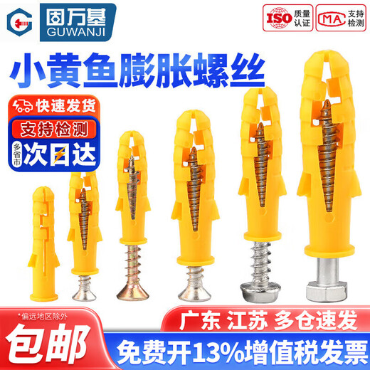Guwanji small yellow croaker plastic expansion tube 6mm expansion screw 8mm expansion plug self-tapping screw set 10mm national standard 6*60 10 sets with 304 stainless steel nails
