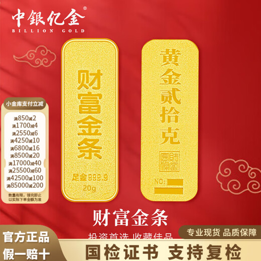 Bank of China Billion Gold Pure Gold 9999 Investment Gold Bar Gold Financial Management Gift Collection Storage Gold Brick Birthday Valentine's Day Gift Growth Gold Wealth Gold Bar 20g Official Authentic