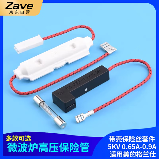 ZAVE Microwave oven high voltage fuse with shell fuse kit 6*40mm 5KV 0.75A with shell kit (integrated fuse)