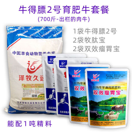 Zemu Jiuyuan beef cattle feed, fattening cattle premix feed, fast weight gain, strong body type, good cattle get fat 2, 2.5 cattle get fat No. 2