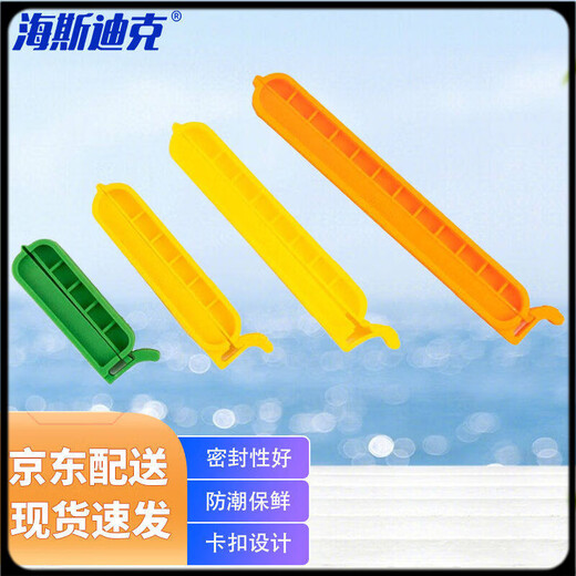 He Jiagong sealing clip Hesdick HKT-47 plastic sealing clip sealing clip snack moisture-proof bag clip food preservation spit 6cm (pack of 5) - plastic sealing clip