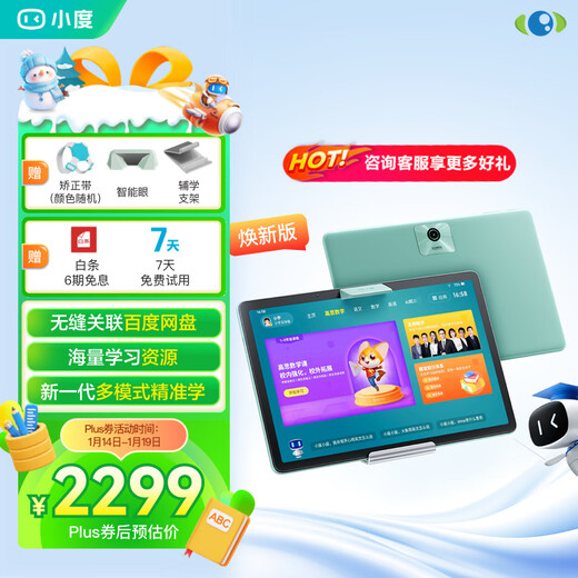 Xiaodu Learning Machine K16 Gaosi Mathematics Edition (6+256GB) Tablet for primary school, middle school and high school students, free for all subjects and all ages, 5-step habit learning method, eye protection