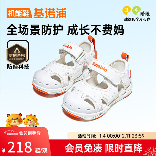 Genopu children's sandals for men and women, summer 1-5 years old, soft sole rubber toe toddler shoes, children's functional shoes GY1569, white/orange 22.5 140mm, suitable for foot length 136-145mm