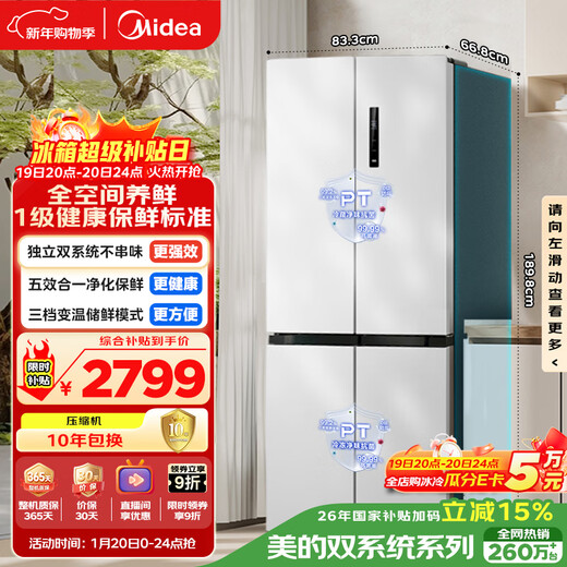 Midea 505L cross-door refrigerator dual system dual cycle purification and preservation large capacity first-class energy efficiency air-cooled frost-free grain rain ash trade-in MR-531WSPZE national subsidy