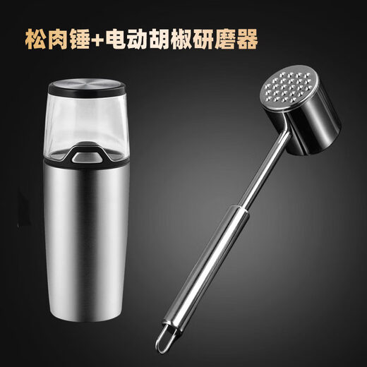 OUOETY牛肉牛排敲肉锤松肉锤厨房家用拍牛排锤子嫩肉断筋神器工具敲打神 304全钢肉锤+电动胡椒研磨器