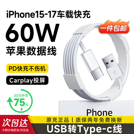 Original genuine Apple 17/16 car charging cable 60W fast charging carplay data cable usb-a to type-c port adapted to the original iphone15promax mobile phone USB to C 1 meter car cable supports carplay screen projection original fast charging cable/data transmission/car screen projection