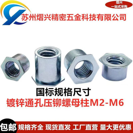 Sailotou national standard pressure riveting stud galvanized through hole pressure riveting nut column SOM6 opening 875 sheet metal standard hexagonal stud SO-M6-41000