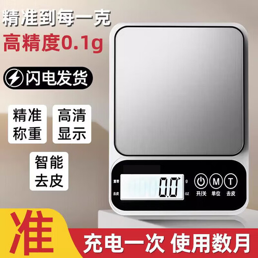 Procurement and Sales Recommendation Kitchen Scale Electronic Scale Household Small Accurate Gram Scale High-Precision Baking Scale Scale Stainless Steel Battery 5kg/0.1 Free Pallet + Five Great Gifts