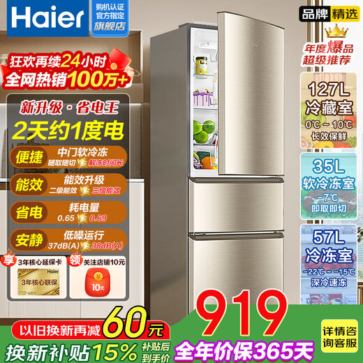 Haier 20% subsidy for home appliances refrigerator double door/three door air-cooled frost-free/direct cooling two/level one energy efficiency large capacity refrigerated freezer household refrigerator trade-in 219 liters three doors three doors three temperatures丨soft freezer