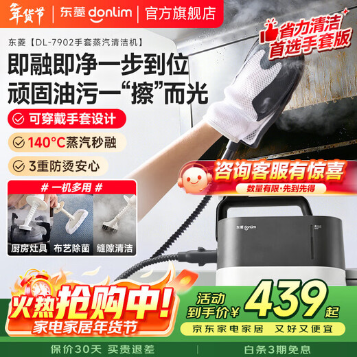 Donlim's blockbuster new product, glove steam cleaner, high-temperature steam sterilization and mite removal cleaning machine, household stove kitchen oil stain, glass gap steam cleaner DL-7902 with gloves version