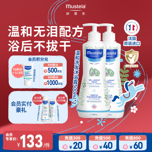 MUSTELA children's shampoo and shower two-in-one 500ml*2 baby shampoo and shower gel for infants and young children imported from France