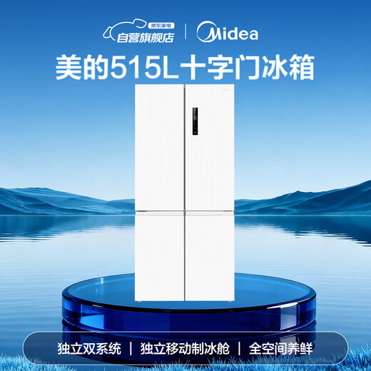Midea 515-liter cross-door dual-system dual-cycle frequency conversion first-level large-capacity air-cooled frost-free independent ice box smart white refrigerator with national subsidy MR-540WSPZE