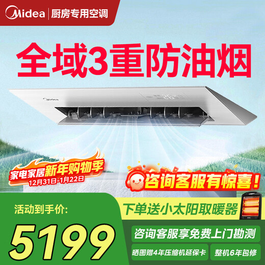 Midea kitchen air conditioner special built-in first-class energy efficiency inverter 1.5 HP household appliances household refrigeration anti-oil fume CKF-35FW/BN1Y-FG100 package installation hot style TOP1 white large 1.5 HP
