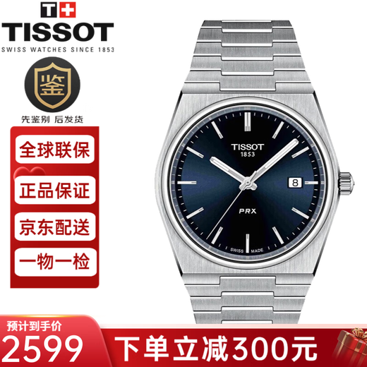 Tissot (TISSOT) men's Swiss watch PRX super player series star gift Valentine's Day gift quartz men's watch T137.410.11.041.00