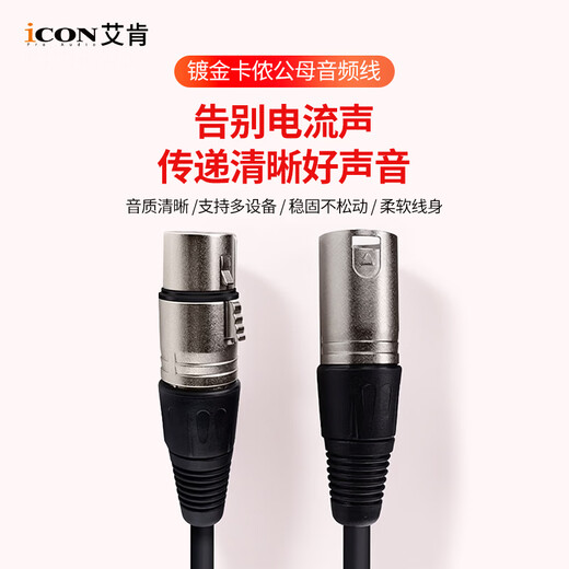 Aiken iCON dual XLR microphone microphone Aiken audio cable microphone connection sound card dual XLR cable mini XLR microphone cable Aiken dual XLR cable 2 meters