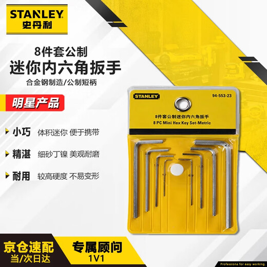 Stanley (STANLEY) household 8-piece set metric mini hex wrench 0.7-4mm combination set screwdriver STMT94553