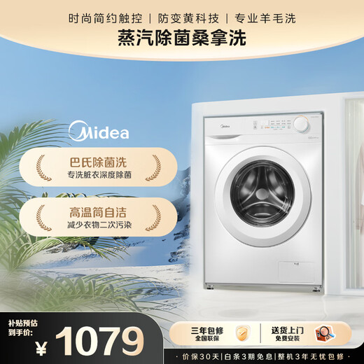 Midea drum washing machine fully automatic 10kg large capacity pasteurization high temperature drum self-cleaning steam sterilization first level energy efficiency trade-in MG100V11FPRO drum