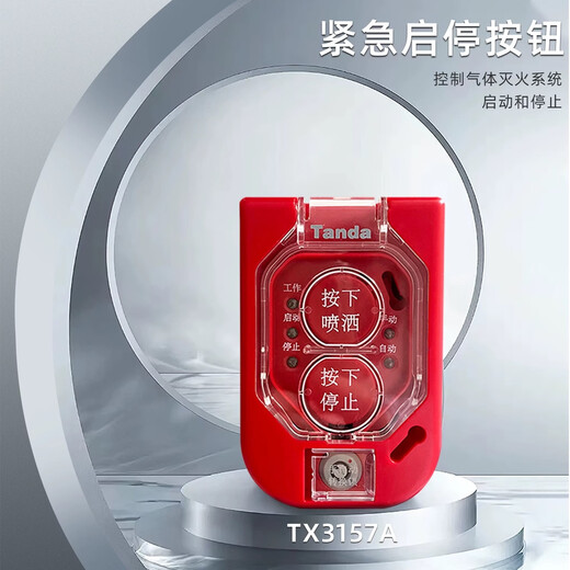 Taihean TX3157A fire gas fire extinguishing emergency start and stop button on-site start and stop button with base