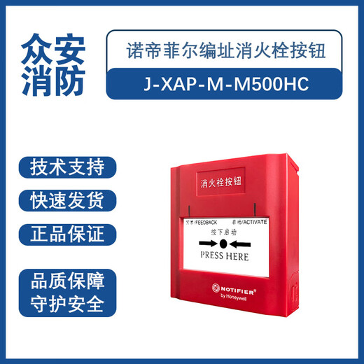 Notifier J-XAP-M-M500HC smart alarm button