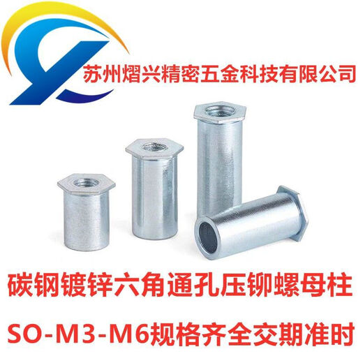 Sailotou national standard pressure riveting stud galvanized through hole pressure riveting nut column SOM6 opening 875 sheet metal standard hexagonal stud SO-M6-41000