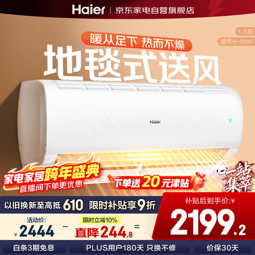 海尔（Haier）空调挂机1.5匹 净畅 一级能效变频【小红花】 壁挂式空调卧室挂机以旧换新KFR-35GW/B1KPB81U1