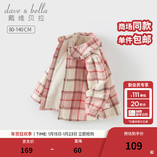 DAVE&BELLA children's clothing sweet baby girl plaid shirt children's shirt plus velvet children's shirt girls long-sleeved top autumn and winter new style pink plaid in stock 120 cm (recommended height 110-120cm)