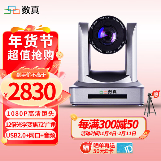 Digital Video Conference Camera 12x Optical Zoom USB HD 1080P Conference Camera Set Network Conference Room Solution Software System Conference Equipment Huateng USB2.0 HD Conference Camera HT-HD6U2