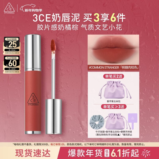 3ce Soft Mist Lip Mud COMMONSTRANGER Maple Sugar Cinnamon Lip Glaze Lipstick Lipstick Birthday Gift New Year