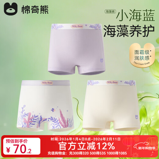 Mianqi Xiong Little Hailan Seaweed Pants Children's Underwear Girls' Medium and Large Children's Boxer Shorts Girls' A-Type Boxer Briefs First Sound of Softness - Girls 3 Pairs Shoot One for Five and Get Two Pairs of Seaweed Cotton 110 - (Height 120cm Weight 25-35Jin Jin is equal to 0.5kg)