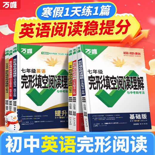 2026 Wanwei High School Entrance Examination English Cloze Reading Comprehension Special Listening Training for Grades 7, 8 and 9 Chinese Reading First Grade Cloze Compulsory Questions English Grammar English Four-in-One Reading Combination Training Wanwei Authentic Flagship Store Hot Selling Cloze Reading Basic Edition 1 Book for Seventh Grade