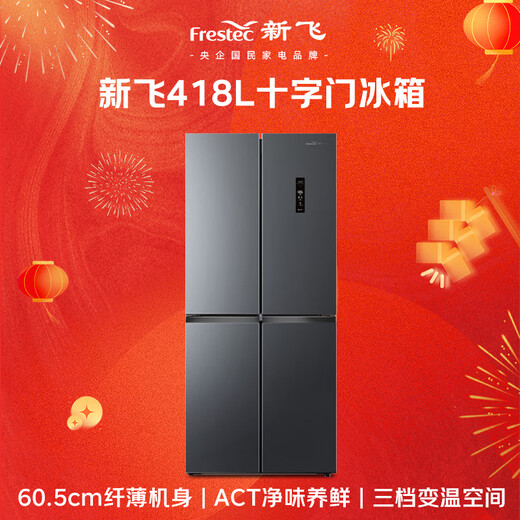 Xinfei 418L cross door ACT clean smell ultra-thin air-cooled frost-free first-class inverter refrigerator BCD-418WK8DT national subsidy