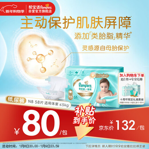 Pampers hip protection first-class diapers for newborns, baby diapers, added vernix-like essence, ultra-thin and breathable NB58