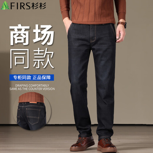 Shanshan (FIRS) official authentic men's jeans men's spring slim straight casual pants men's high-end stretch brand authentic