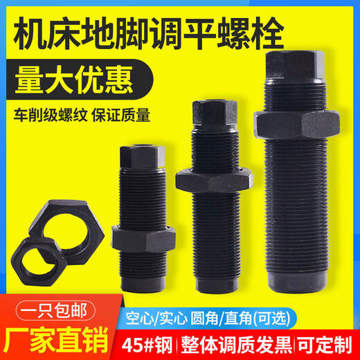 Machine tool adjustment screws, hollow anchor bolts, high-strength anti-rust robot truss leveling, machining center leveling, M24*2*100