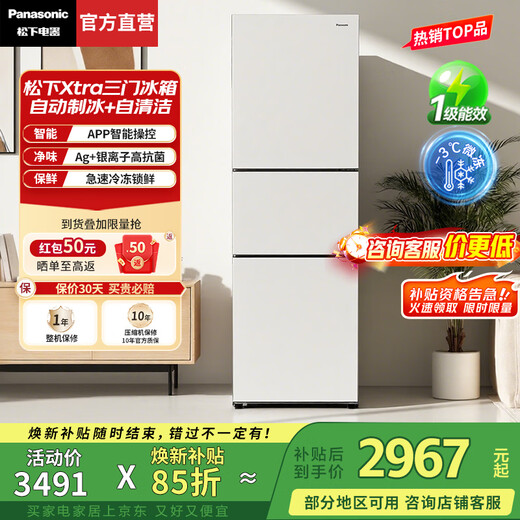 Panasonic (Panasonic) National Subsidy