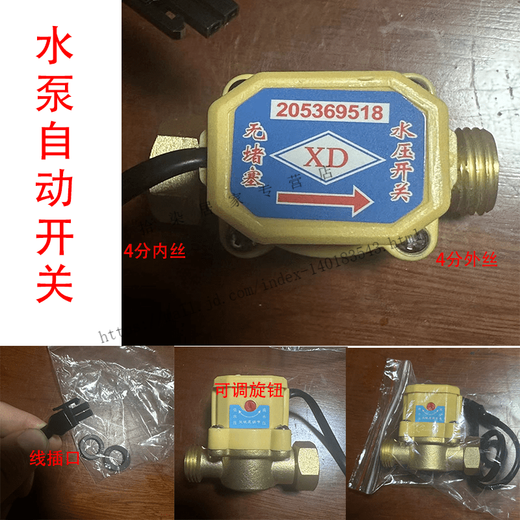 Household booster pump water flow automatic switch sensor water pump water flow switch 4 points 6 points off water controller accessories 6 points * 4 points 100W
