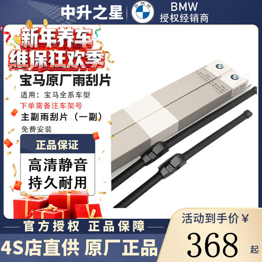 BMW (BMW) original front wiper blade imported from Germany, original car original front windshield main and auxiliary wiper blade wiper strip X5X6X7 19-21 model G05/06/07/18
