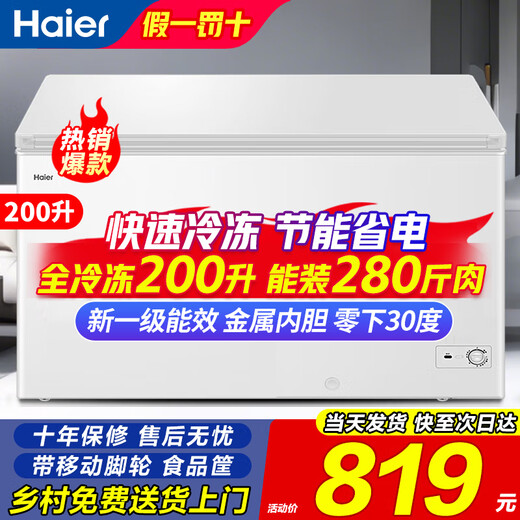 Haier Freezer 200/300 liters fully frozen large capacity first-class energy efficiency energy saving household freezer small freezer refrigeration dual-use 200 liters 200 liters 282Jin Jin equals 0.5kg, meat frost reduction 80%
