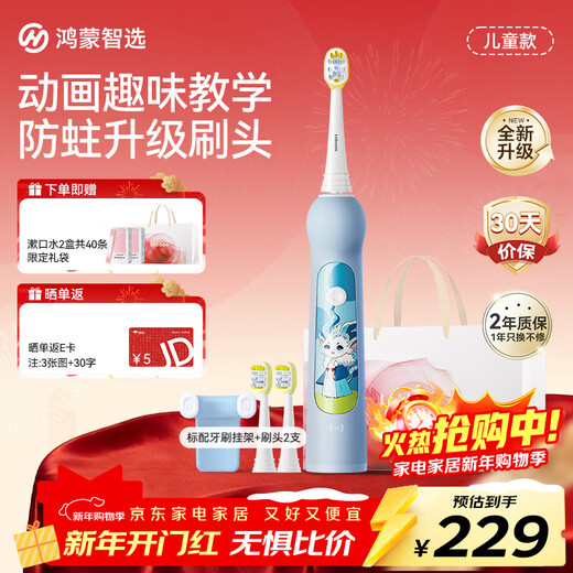 华为智选力博得智能儿童电动牙刷 鸿蒙智选升级款食品接触级材质宝宝牙刷礼物3-12岁儿童生日新年礼物 蓝