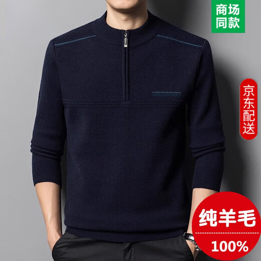 Hengyuanxiang sweater winter new 100 pure wool sweater men's half turtleneck zipper thickened warm base wool 2900 blue M 165 recommended 90-120 Jin Jin equals 0.5 kg