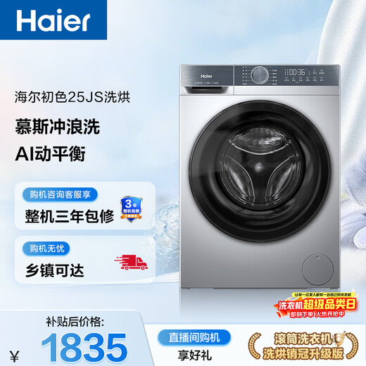 Haier drum washing machine fully automatic with dryer 10kg ultra-thin household appliances national subsidy OCC25JS first-class energy efficiency trade-in rental housing