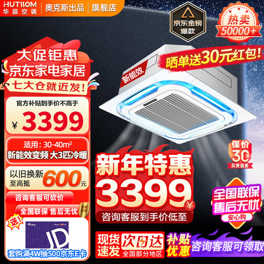 Produced by Huashuan Air Conditioning Oaks, large 3 HP/large 5 HP new energy-efficient frequency conversion heating and cooling, ceiling unit, ceiling unit, commercial one-to-one embedded central air conditioner, flagship model, large 3 HP, three-level energy efficiency, upgraded, frequency conversion 30-40 square meters, 220v