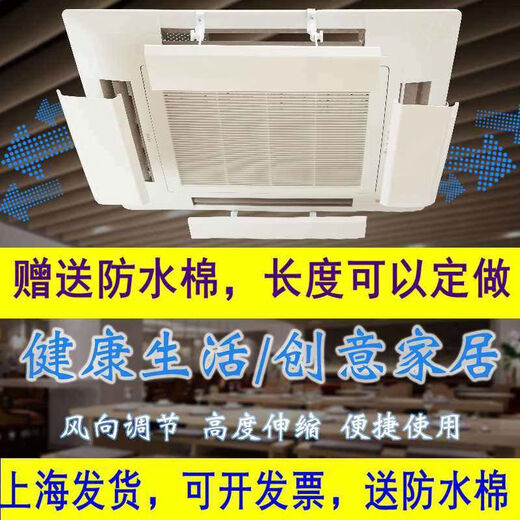 Jieyunmao Daikin air conditioner ceiling wind shield ceiling unit with four sides to prevent direct air-conditioning and wind deflector hanging baffle ceiling unit length 52 width 16cm 4 pieces - free waterproof cotton 0x0x0cm