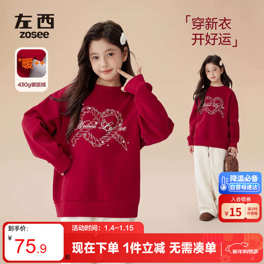 Zuoxi girls red velvet sweatshirt 2025 new autumn and winter children's New Year clothes girls jacket red 160