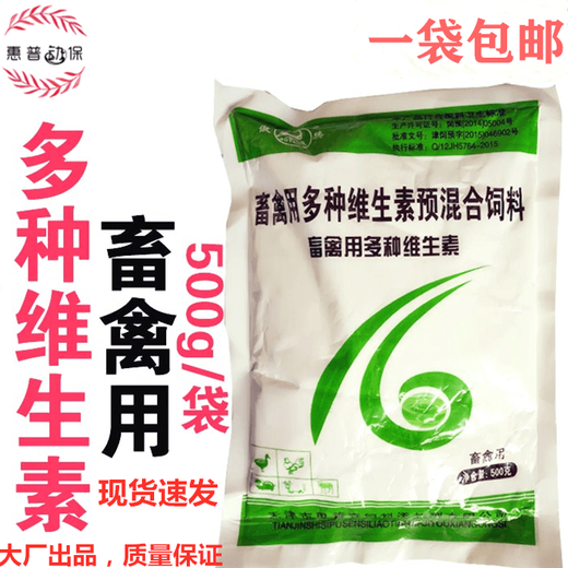 OIMG veterinary livestock and poultry multi-vitamin powder pigs, horses, cattle, sheep, chickens, ducks and geese feed additives premixed feed 10 bags 40 yuan