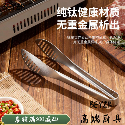 BEYZK German imported quality pure titanium thickened barbecue clips healthy drain clips food barbecue steak clips simple tableware pure titanium barbecue clips-titanium crystal style