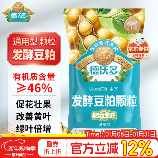 Dewoduo organic fertilizer fermented soybean meal flower fertilizer potted plant universal flower special cake fertilizer 2.6Jin Jin equal to 0.5kg