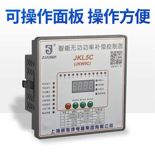 Shanghai Viscon JL5C-12 intelligent reactive power automatic compensation controller 6810 loop JKW5C The following is the static style