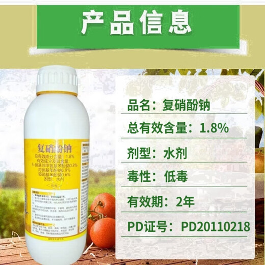 Priority reaches Tudimei 1.8% sodium nitrophenolate agricultural drug cotton root and seedling growth regulator genuine 1000g 1 bottle